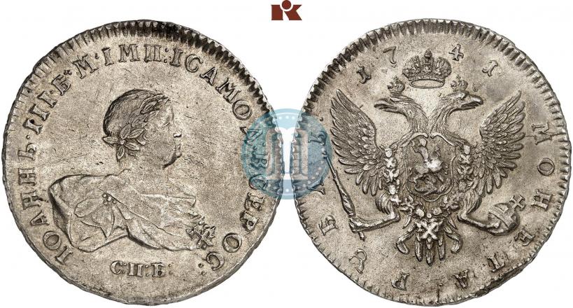 Picture 1 rouble 1741 year СПБ 