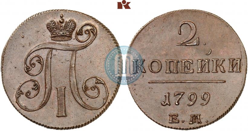 Фото 2 копейки 1799 года ЕМ 