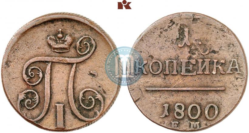 Picture 1 kopeck 1800 year ЕМ 