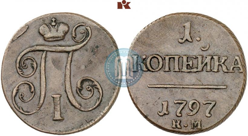 Picture 1 kopeck 1797 year КМ 
