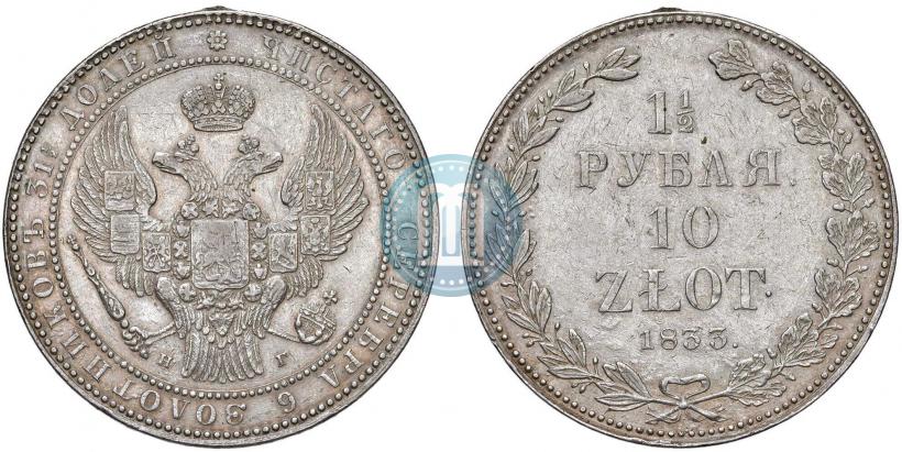 Фото 1,5 рубля - 10 злотых 1834 года НГ 