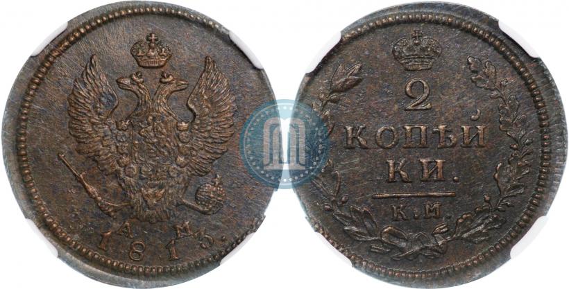 Picture 2 kopecks 1813 year КМ-АМ 