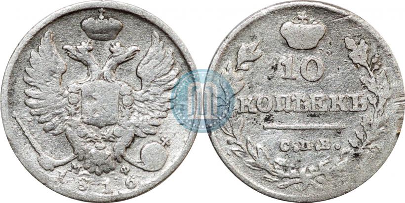Picture 10 kopecks 1816 year СПБ-МФ 