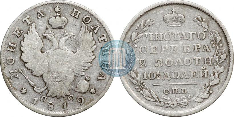 Фото Полтина 1819 года СПБ-ПС 