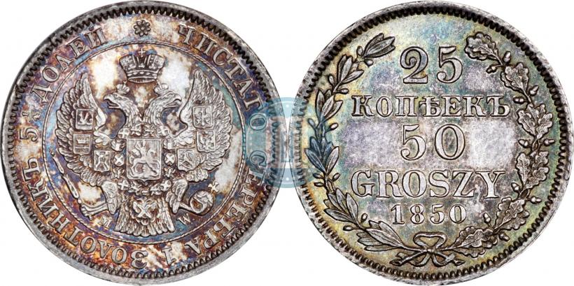 Picture 25 kopecks - 50 groszy 1850 year MW 