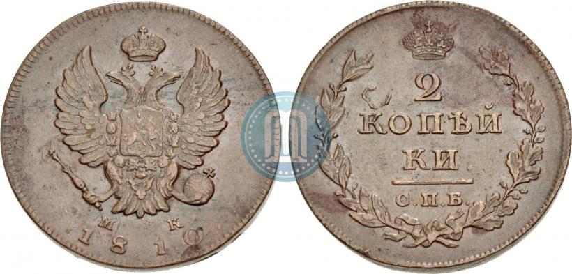 Фото 2 копейки 1810 года СПБ-МК 