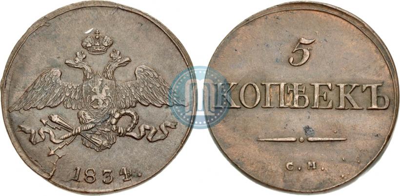 Picture 5 kopecks 1834 year СМ 