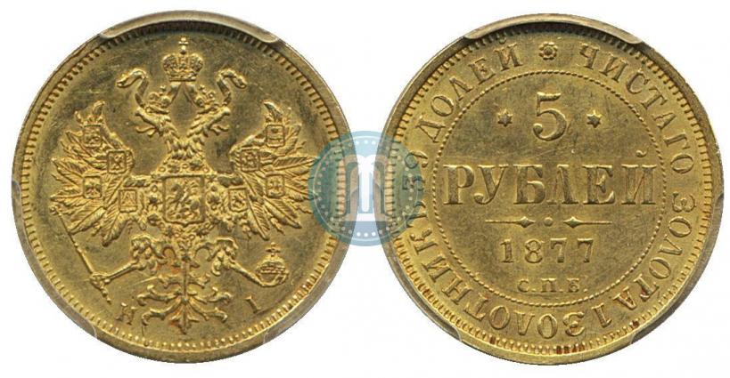 Фото 5 рублей 1877 года СПБ-НІ 