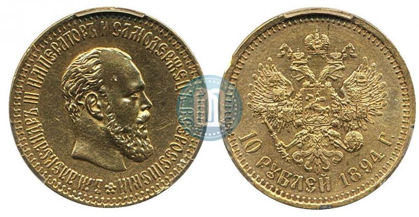 Picture 10 roubles 1894 year (АГ) 
