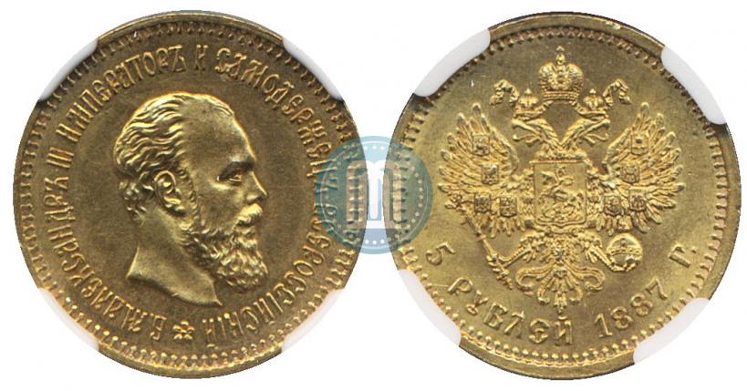Picture 5 roubles 1887 year (АГ) 
