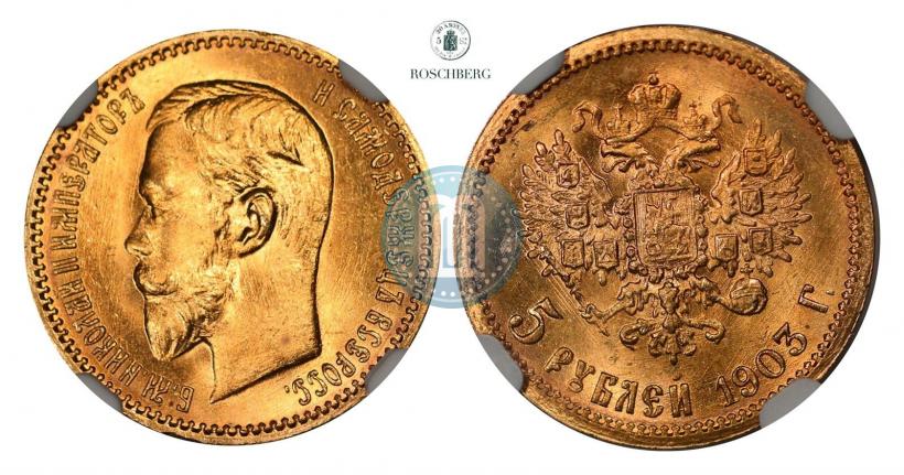 Picture 5 roubles 1903 year (АР) 