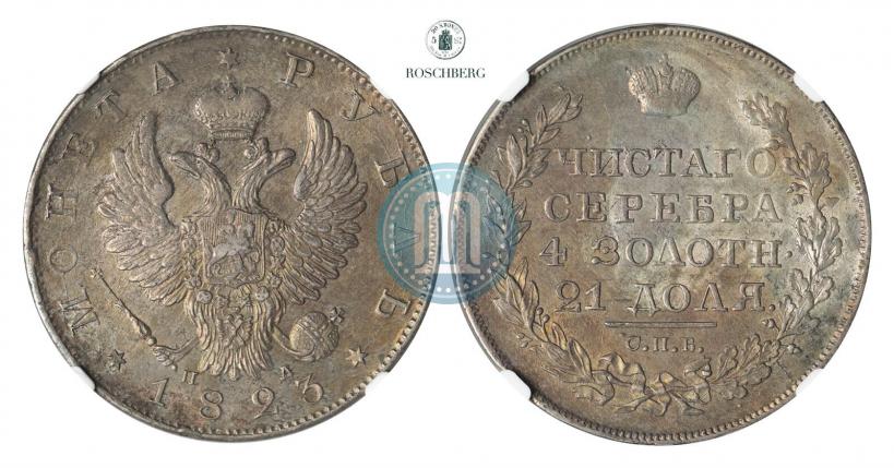 Picture 1 rouble 1823 year СПБ-ПД 