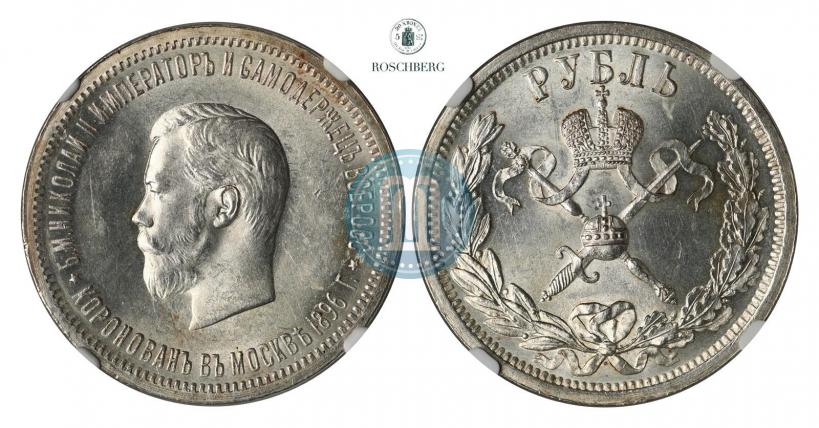 Фото 1 рубль 1896 года (АГ) "В память коронации Императора Николая II"