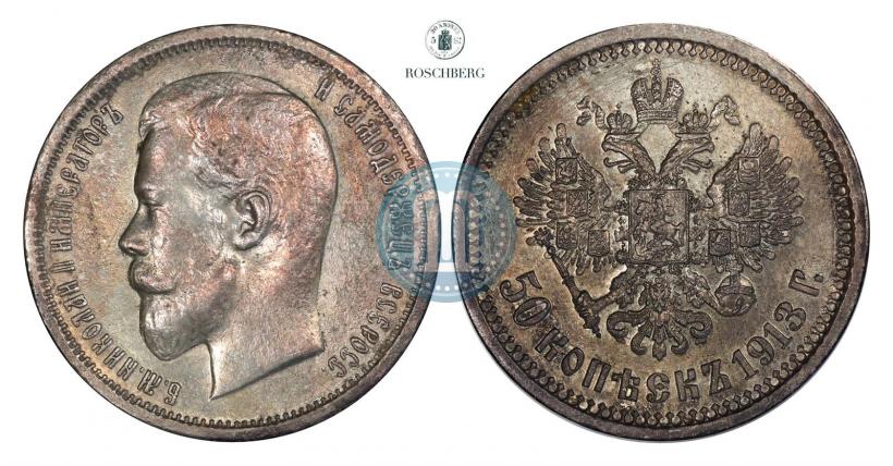 Фото 50 копеек 1913 года (ВС) 