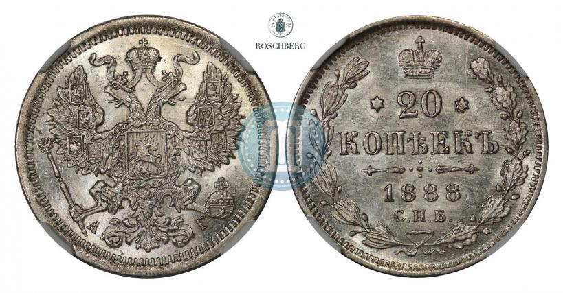 Picture 20 kopecks 1888 year СПБ-АГ 