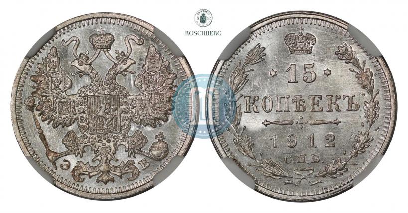 Picture 15 kopecks 1912 year СПБ-ЭБ 