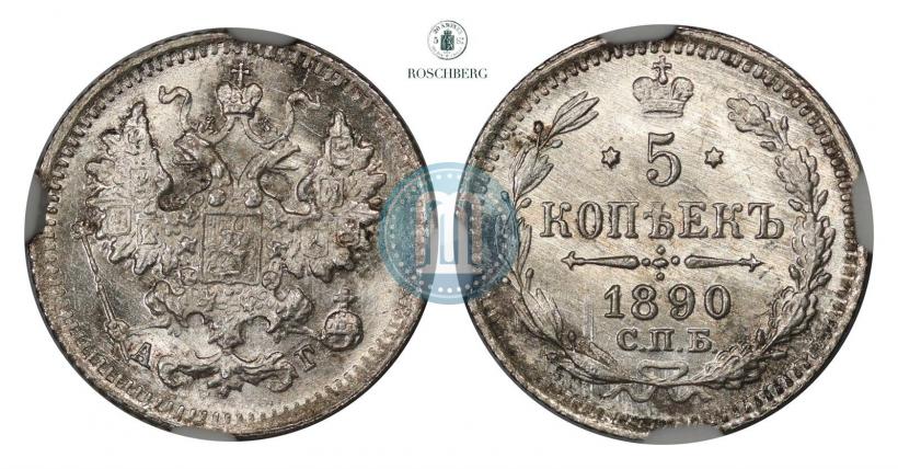 Picture 5 kopecks 1890 year СПБ-АГ 