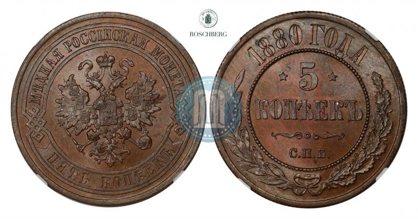 Picture 5 kopecks 1880 year СПБ 