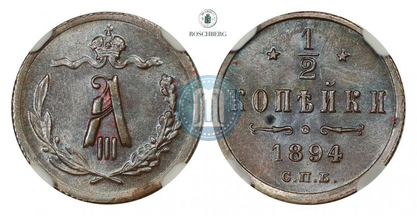 Фото 1/2 копейки 1894 года СПБ 