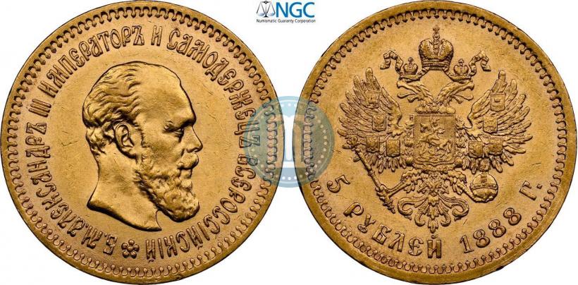Фото 5 рублей 1888 года (АГ) 