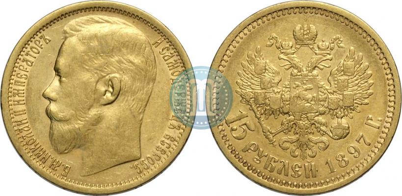 Picture 15 roubles 1897 year (АГ) 