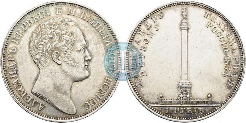 Picture 1 rouble 1834 year GUBE F. "In memory of unveiling of the Alexander column"