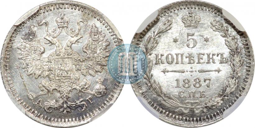 Фото 5 копеек 1887 года СПБ-АГ 