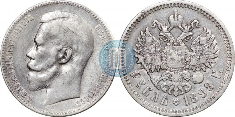 Picture 1 rouble 1898 year (АГ) 