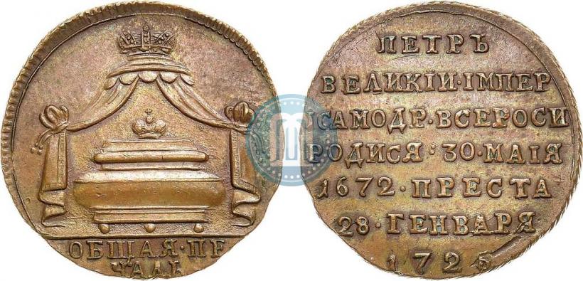 Picture Token Coin 1725 year  "On the death of Emperor Peter I"