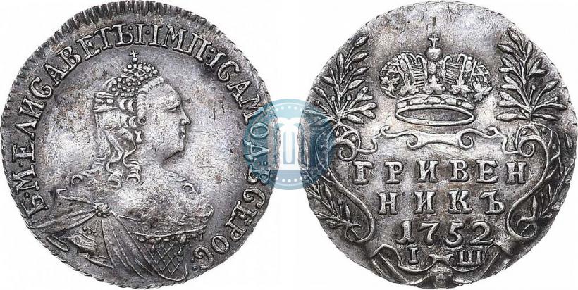 Фото Гривенник 1752 года IШ 
