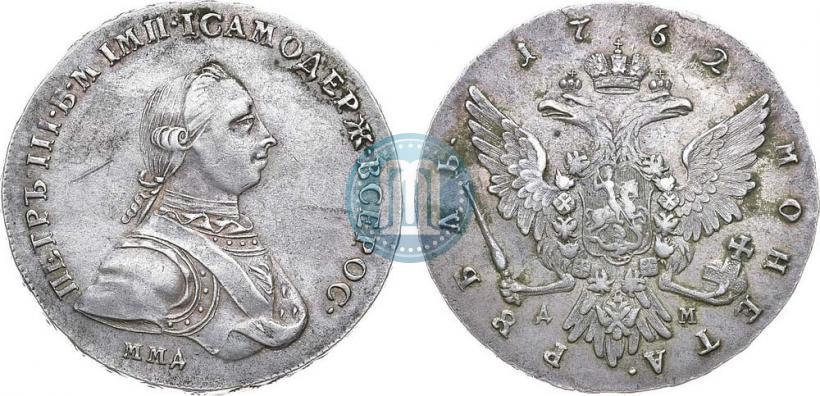 Фото 1 рубль 1762 года ММД-ДМ 