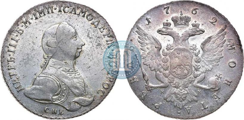Picture 1 rouble 1762 year СПБ-НК 