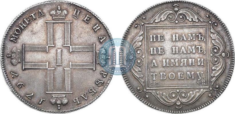 Фото 1 рубль 1797 года СМ-ФЦ "Утяжеленный"