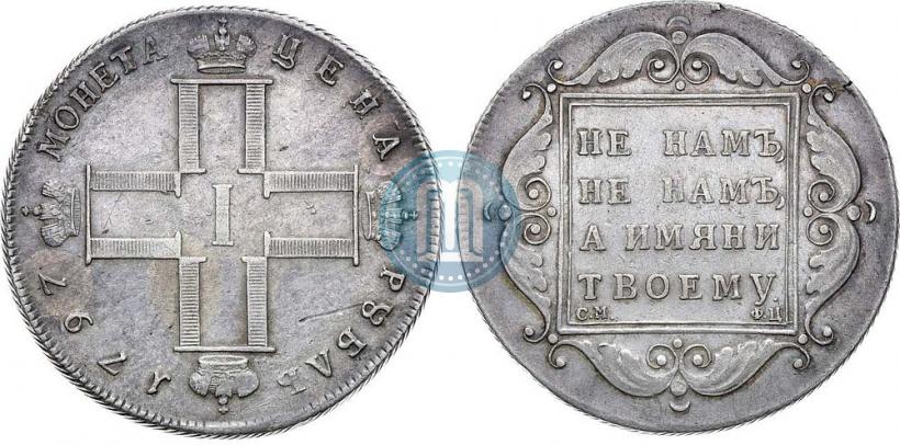 Фото 1 рубль 1797 года СМ-ФЦ "Утяжеленный"