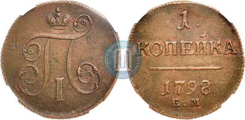 Фото 1 копейка 1798 года ЕМ 