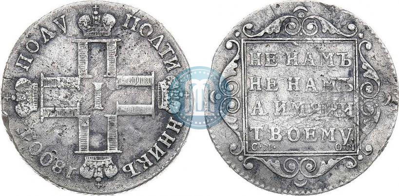 Picture Polupoltinnik 1800 year СМ-ОМ 