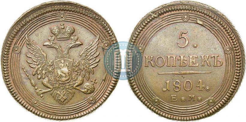 Фото 5 копеек 1804 года ЕМ 