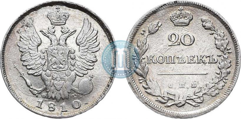 Фото 20 копеек 1810 года СПБ-ФГ 