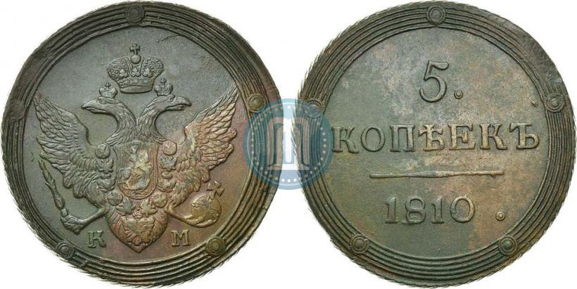 Picture 5 kopecks 1810 year КМ 