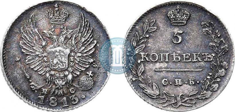 Фото 5 копеек 1813 года СПБ-ПС 