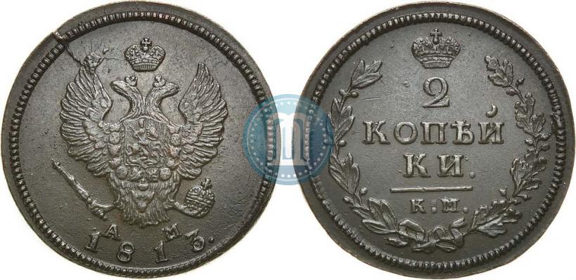 Фото 2 копейки 1813 года КМ-АМ 