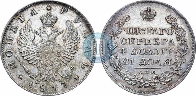 Фото 1 рубль 1817 года СПБ-ПС 