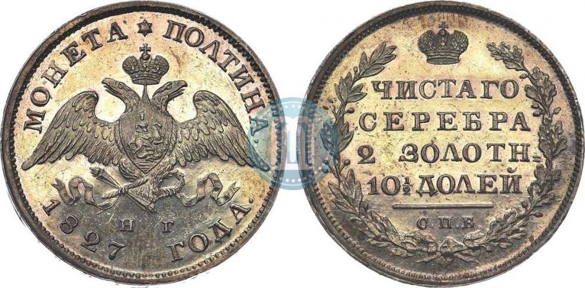 Picture Poltina 1827 year СПБ-НГ 