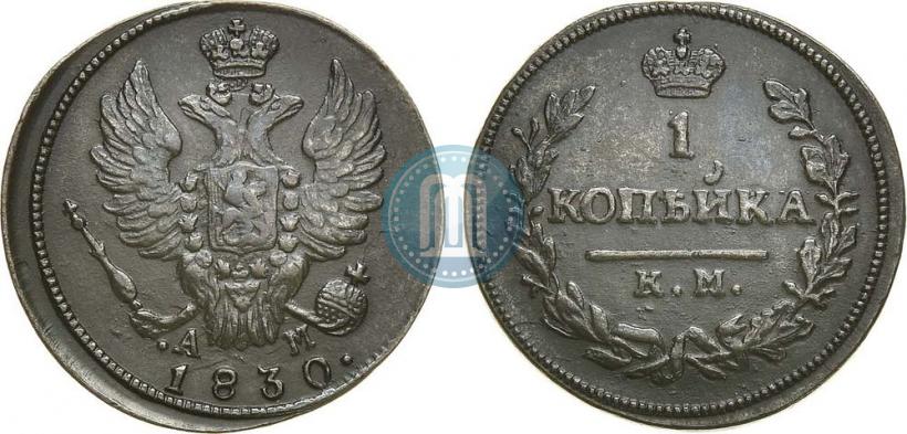 Picture 1 kopeck 1830 year КМ-АМ "Eagle with wings upwards"
