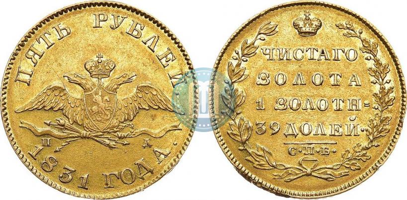Picture 5 roubles 1831 year СПБ-ПД 