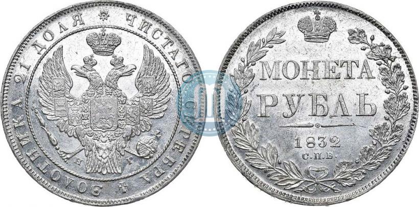 Picture 1 rouble 1832 year СПБ-НГ 