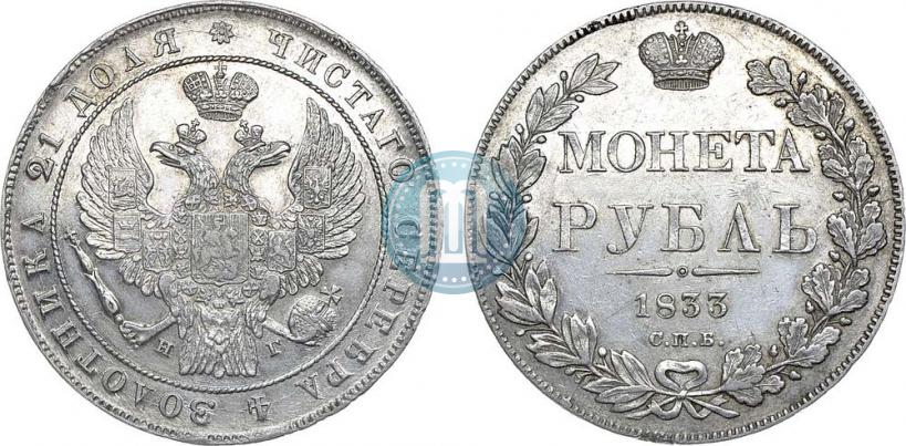 Picture 1 rouble 1833 year СПБ-НГ 