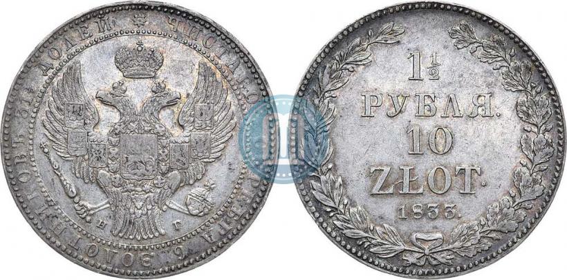 Picture 1,5 roubles - 10 złotych 1833 year НГ 