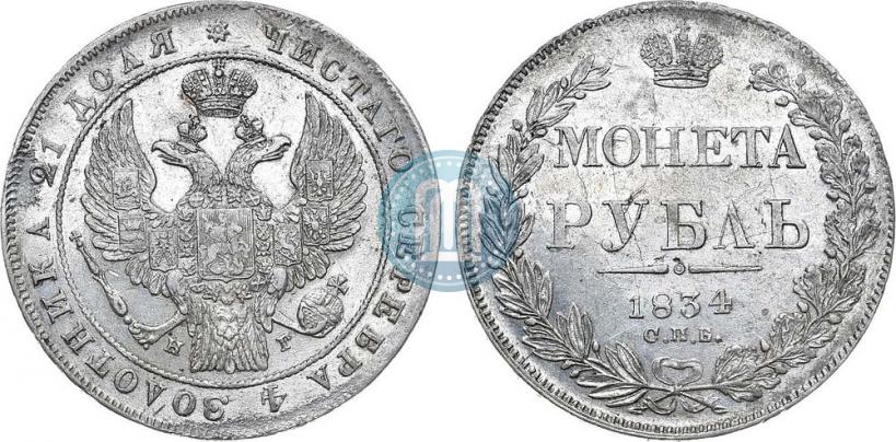 Picture 1 rouble 1834 year СПБ-НГ 