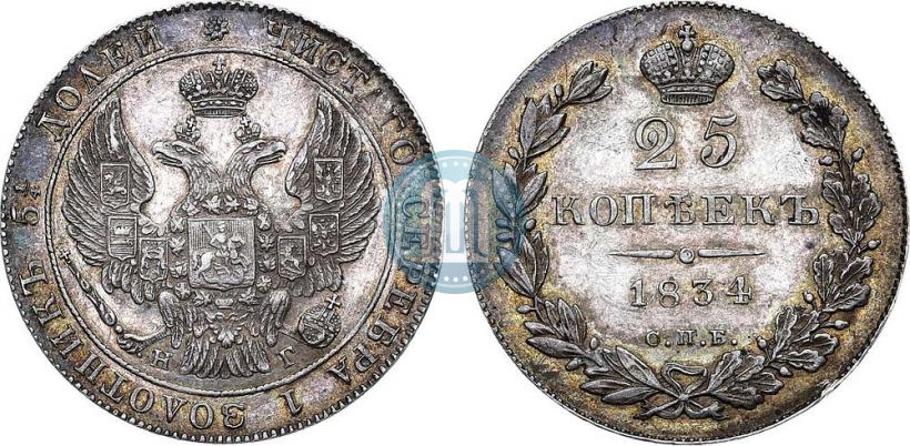 Фото 25 копеек 1834 года СПБ-НГ 
